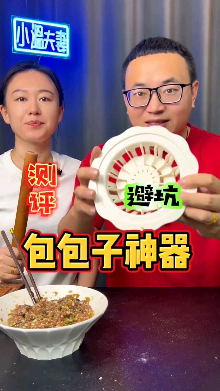 这个包包子神器真能好用吗?