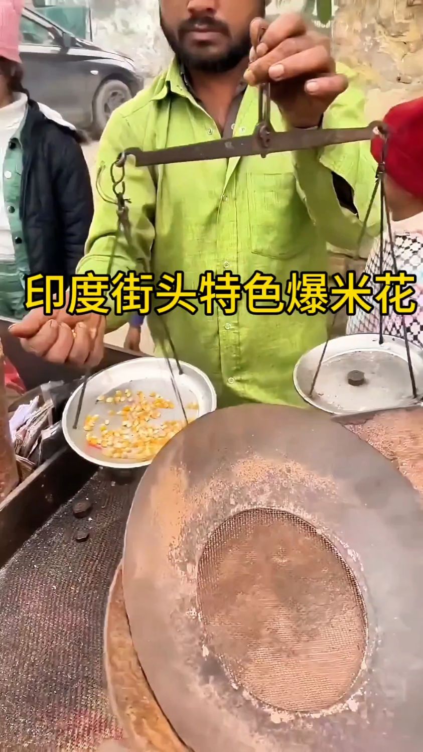 印度街头独具特色的爆米花制作方式!