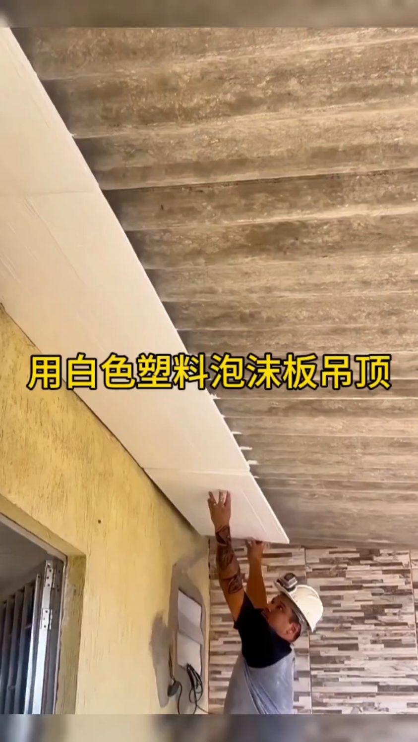 用白色塑料泡沫板吊顶,效果竟然出人意料的好!