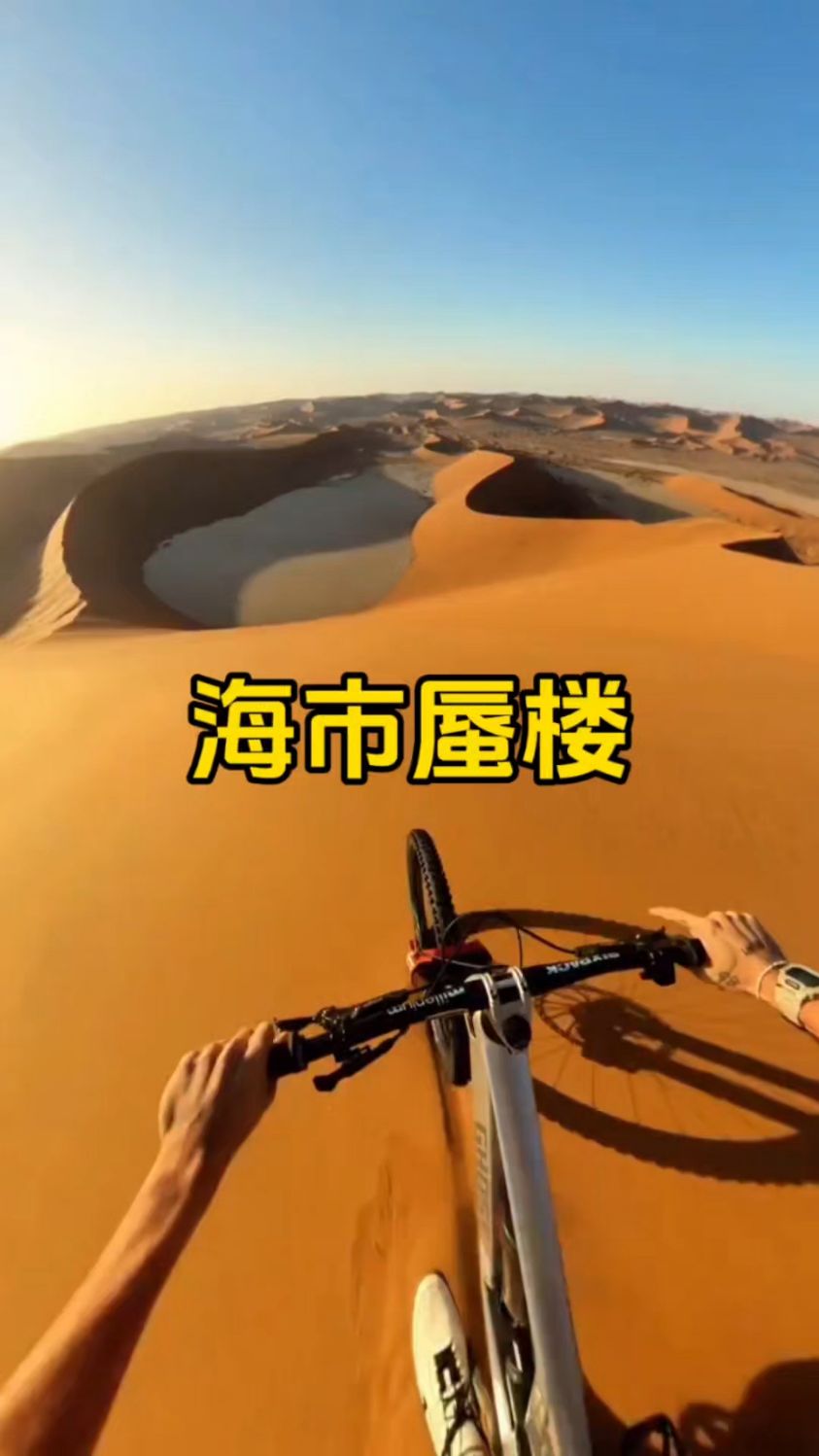 沙漠里的海市蜃楼