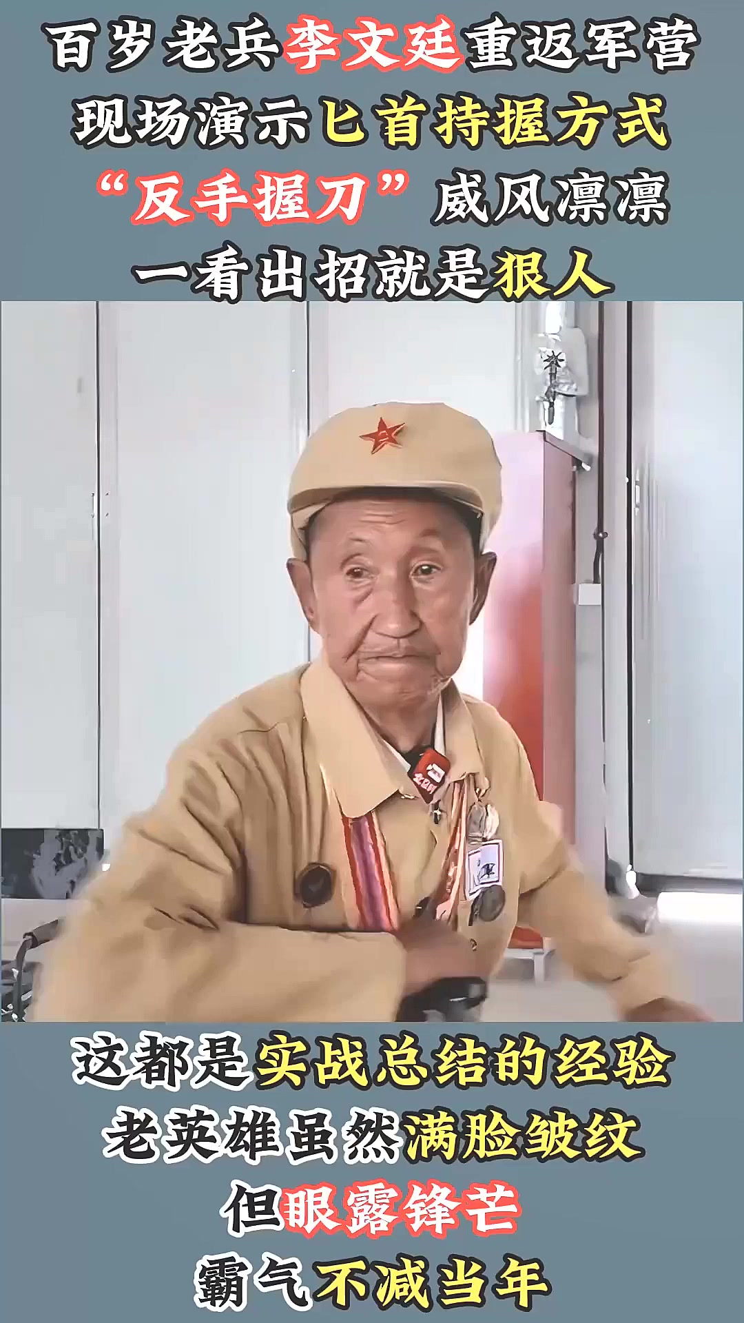 老兵演示匕首持握方式，“反手握刀”一看就是狠人，霸气不减当年
