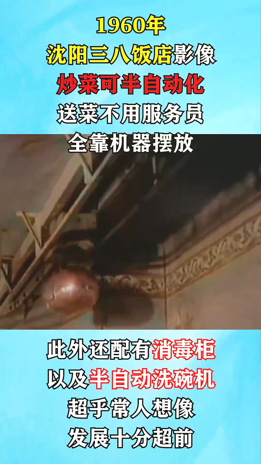 1960年我国饭店真实影像:炒菜可半自动化,送菜不用服务员