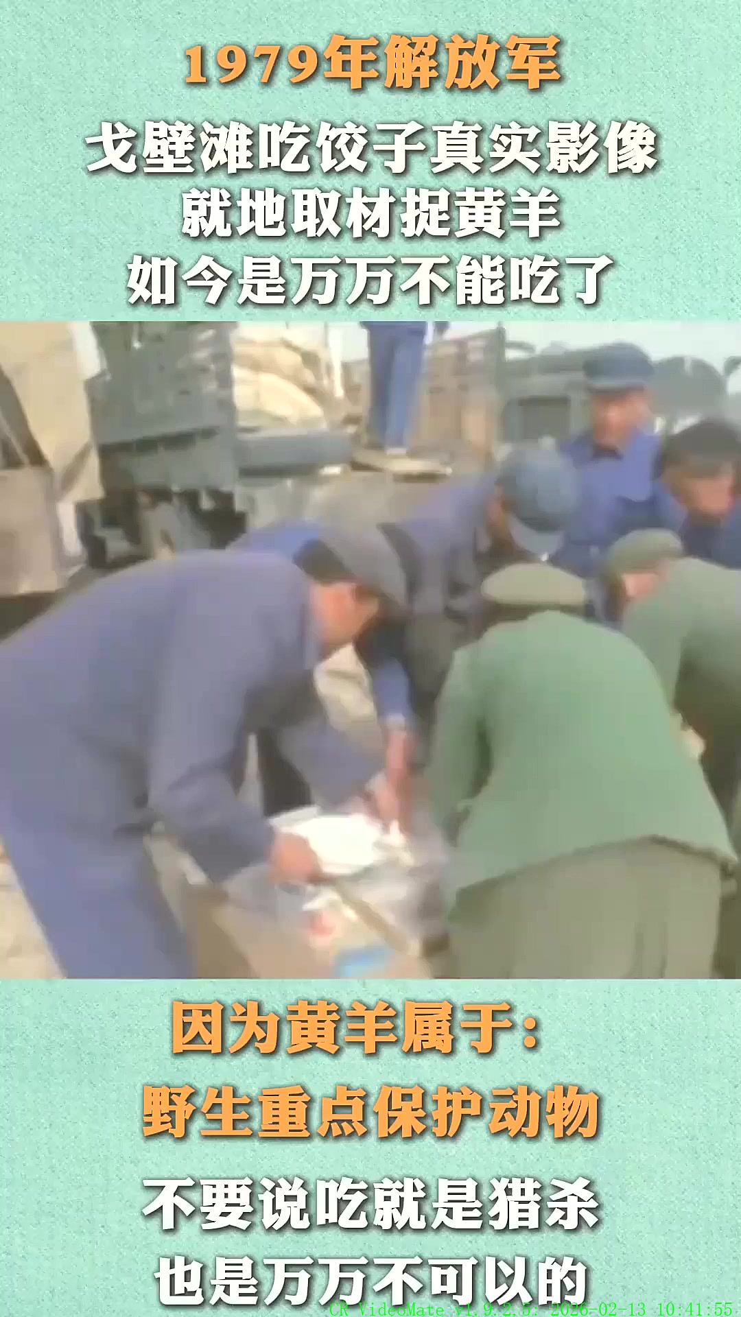 7091. 79年解放军吃饺子真实影像,捕捉黄羊当肉馅,如今是万万不能吃了
