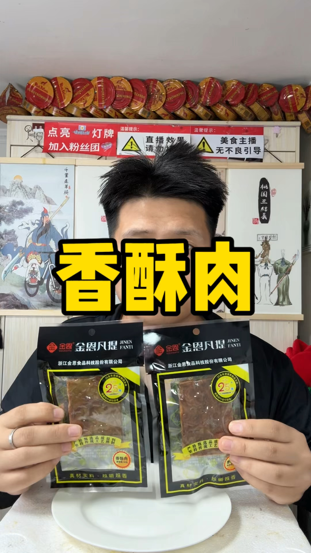 粉丝兄弟寄来的美食，香酥肉，感谢我人机呆呆鱼兄弟投喂的美食！