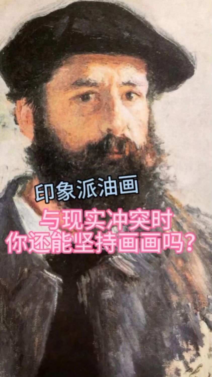印象派油画:当爱好与现实冲突时,你还能坚持绘画吗?
