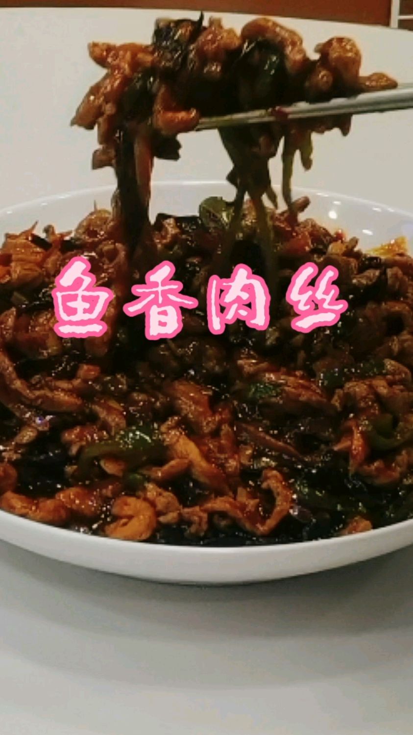鱼香肉丝，盖饭盖面都适合