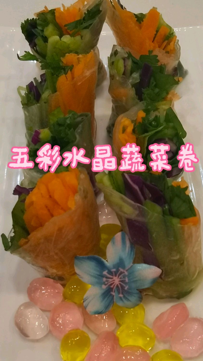 五彩水晶蔬菜卷,卷起你的小幸福