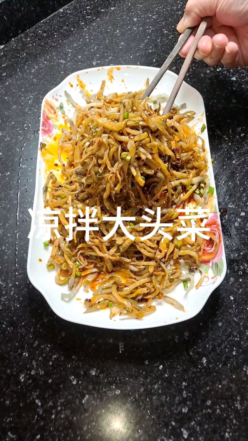 家常菜,凉拌大头菜
