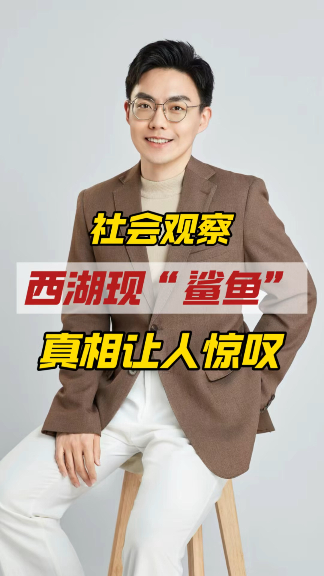 西湖惊现“鲨鱼”?竟是为生活和生态带来诸多便利的黑科技