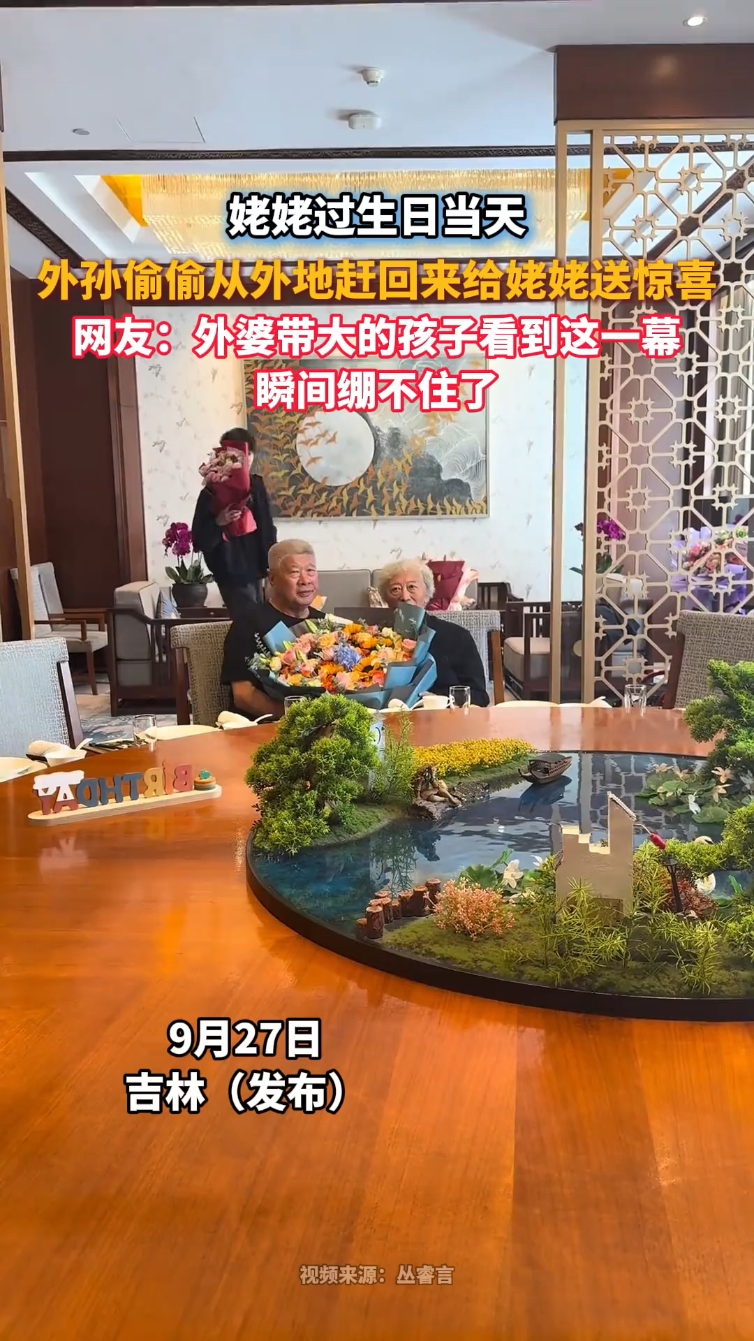 姥姥过生日当天,外孙偷偷从外地赶回来给姥姥送惊喜