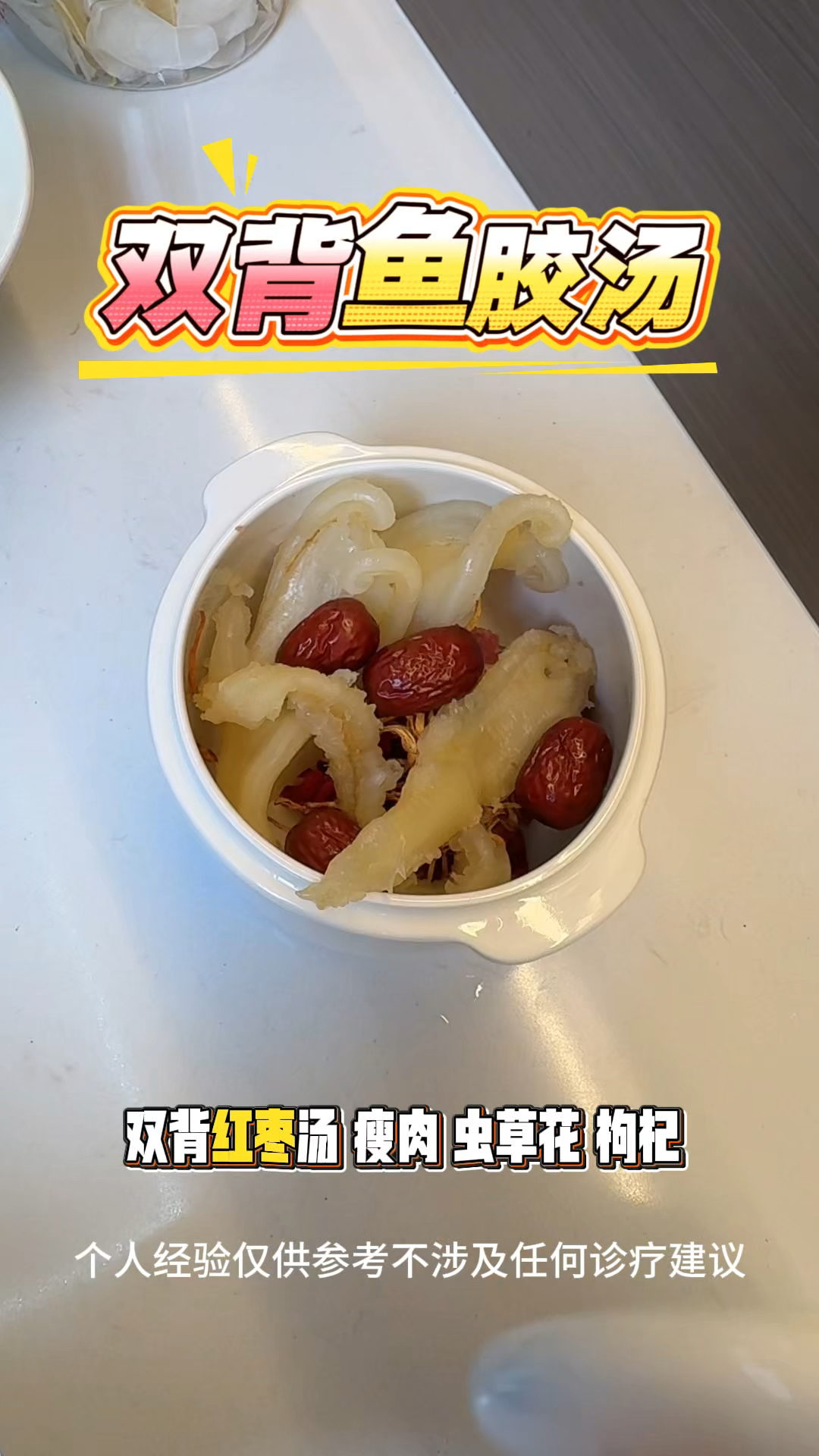 #宝妈 #广东煲汤#花胶 #双背胶 #补气养身 #备孕孕期产后 #女人胶