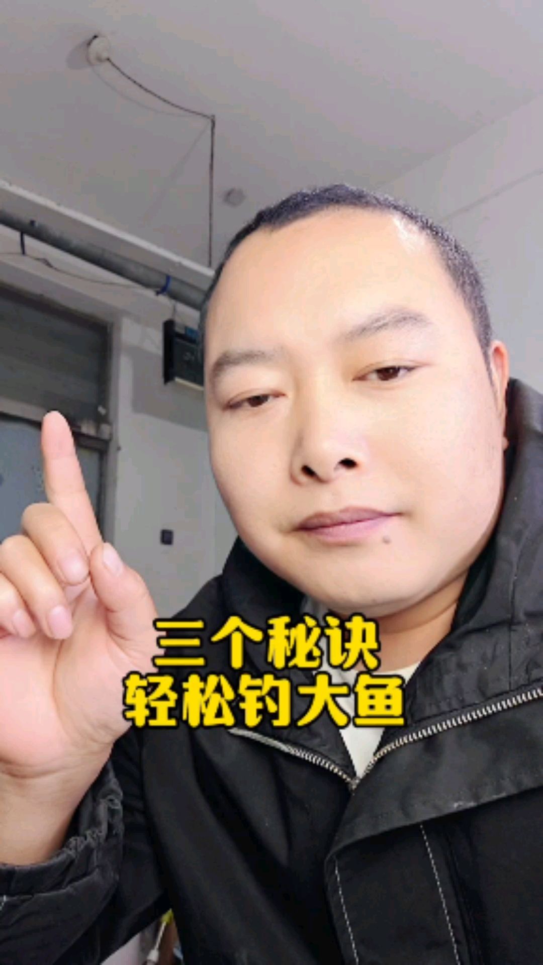 钓大鱼其实很简单！掌握这三个秘诀，大鱼轻松上钩 #钓鱼