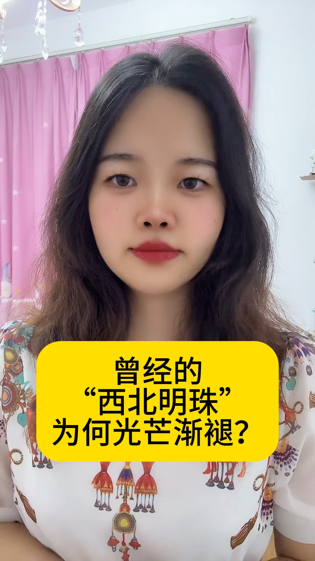 曾经的“西北明珠”,为何光芒渐褪?4个原因!