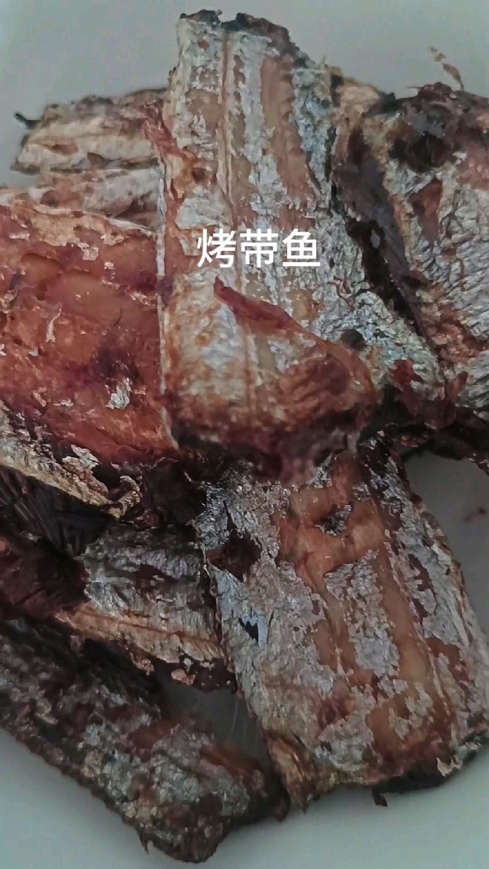 烤带鱼,骨酥咸香