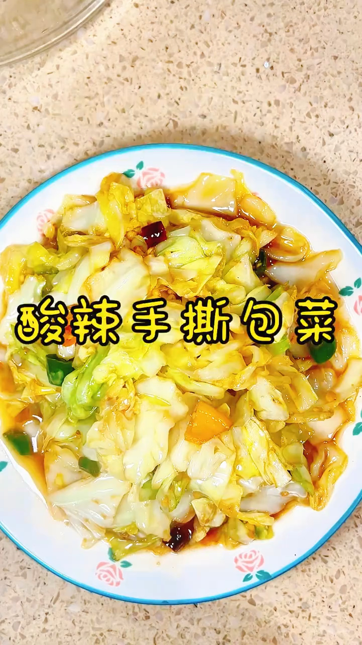 酸辣手撕包菜 开胃解腻又好吃