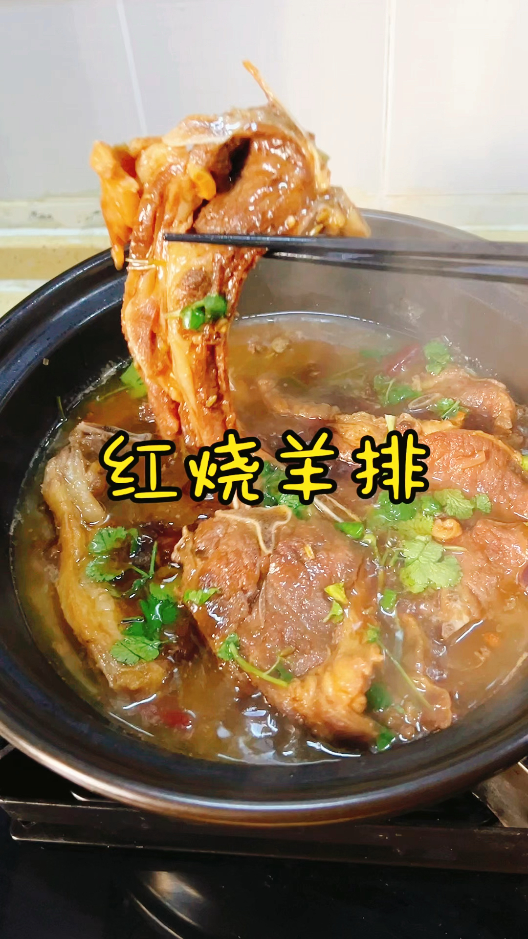 红烧羊排 春天吃羊肉增强免疫力、促进血液循环补充能量等好处