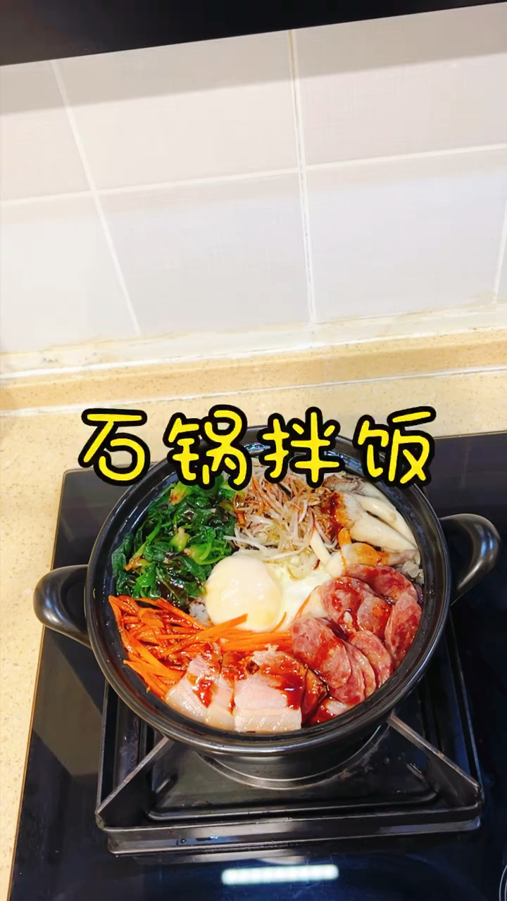 石锅拌饭 营养美味做法简单#晒晒我的今日美食#石锅拌饭配菜