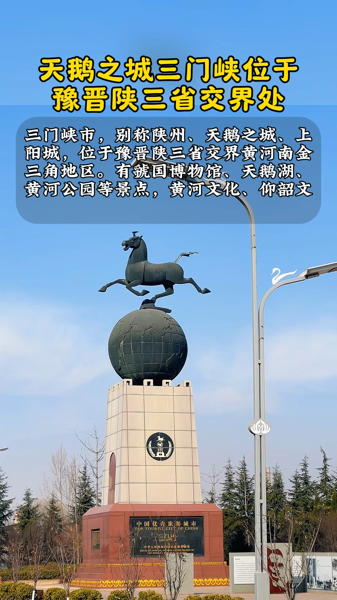 临颍小伙云游四海:天鹅城三门峡,位于豫晋陕三省交界金三角地区