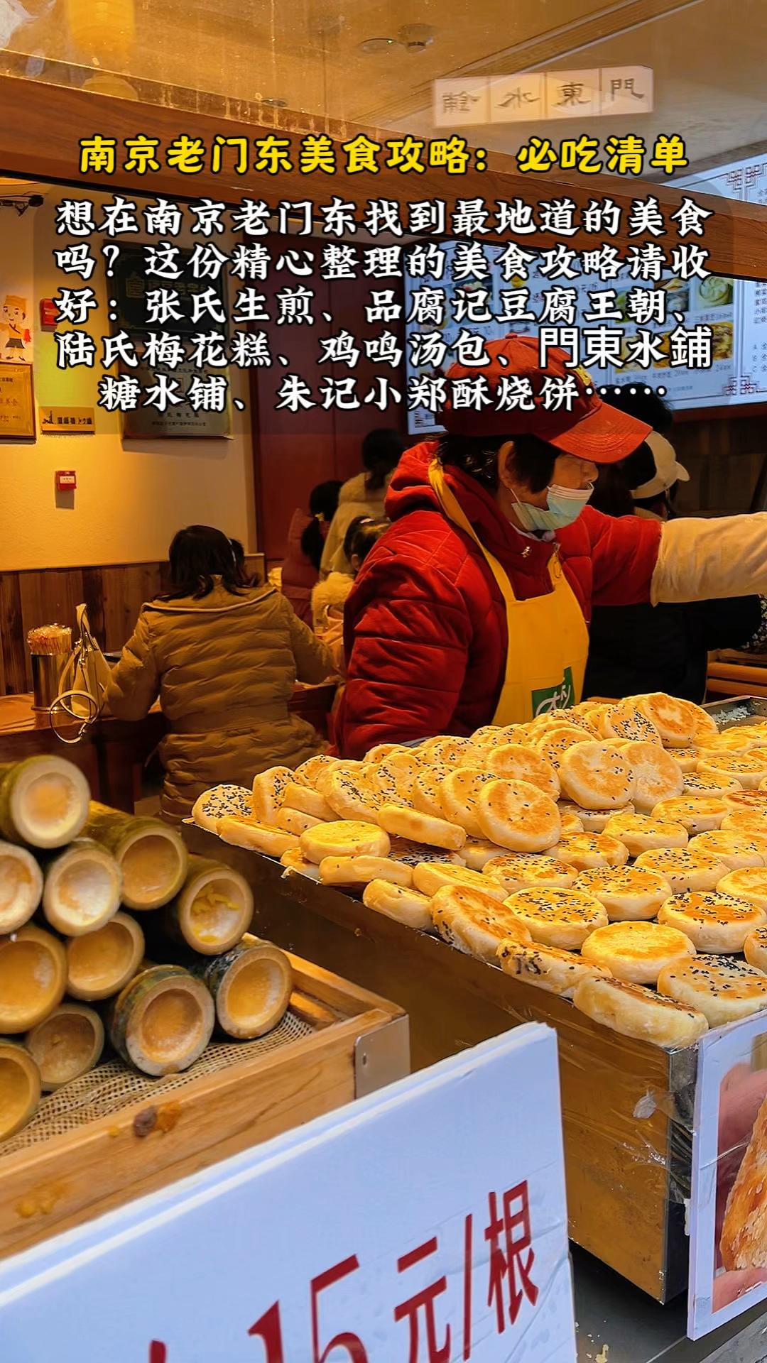 临颍小伙云游四海:走进南京老门东,寻找最地道的美食