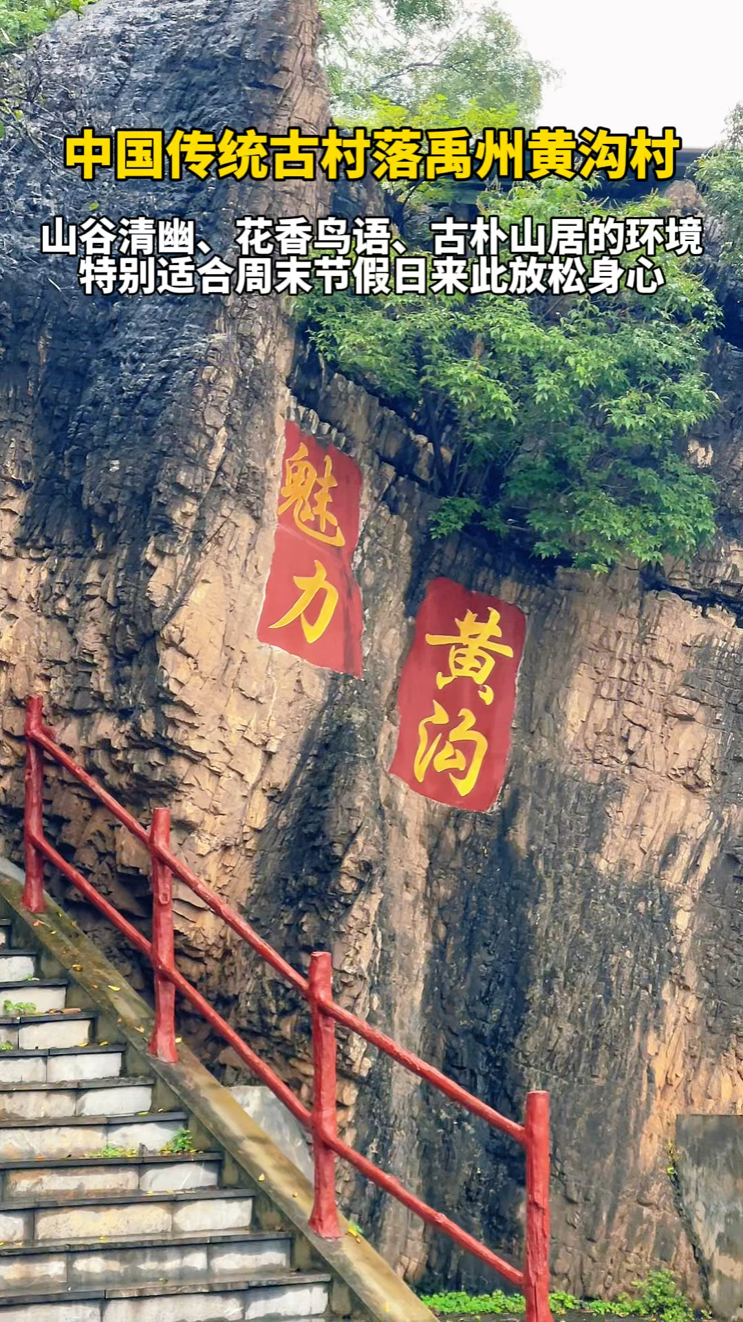 临颍小伙云游四海:中国传统古村落禹州黄沟村,山谷清幽原始古朴