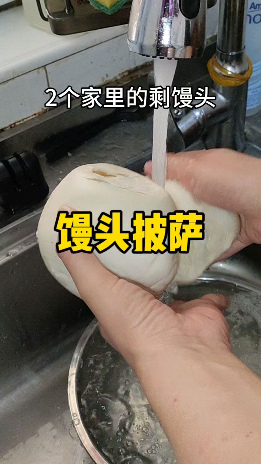 吃不完的剩馒头淋个浴,爆改成大人孩子都爱吃的披萨,做法简单
