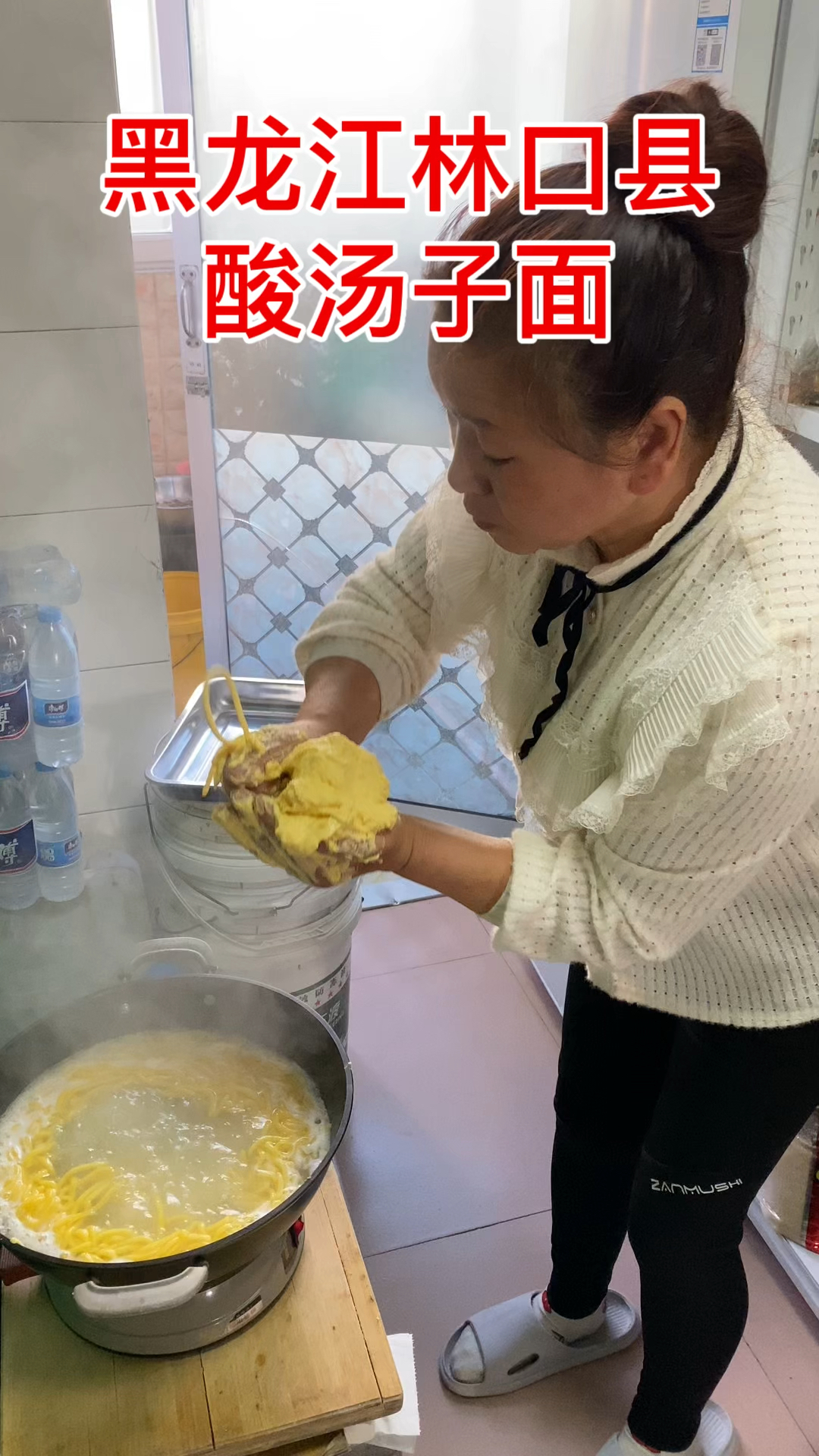 东北传统手艺,纯手工酸汤子面