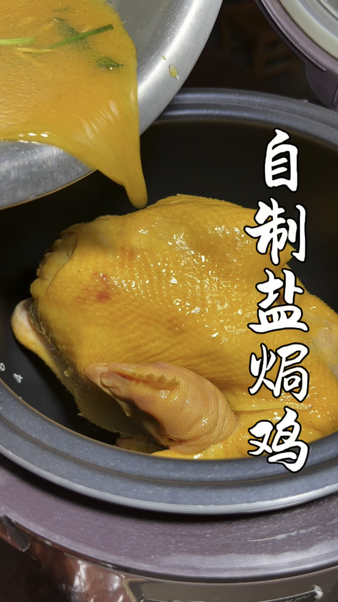 家里有孩子真的会忍不住学做这个盐焗鸡,做法太简单了,鲜嫩多汁