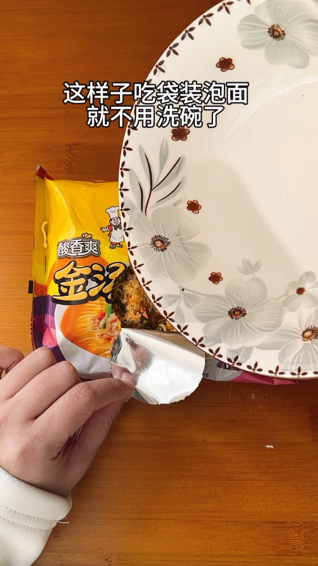 这样子吃袋装泡面就不用洗碗了,嘿嘿