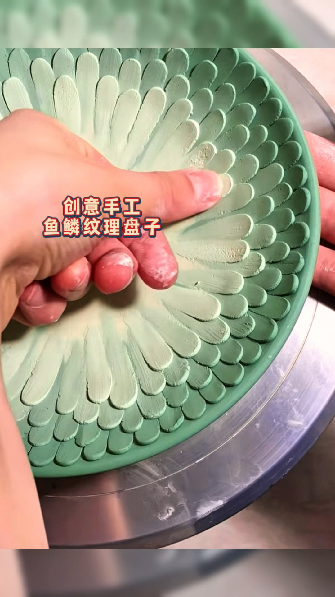 创意手工DIY,鱼鳞纹理盘子制作过程