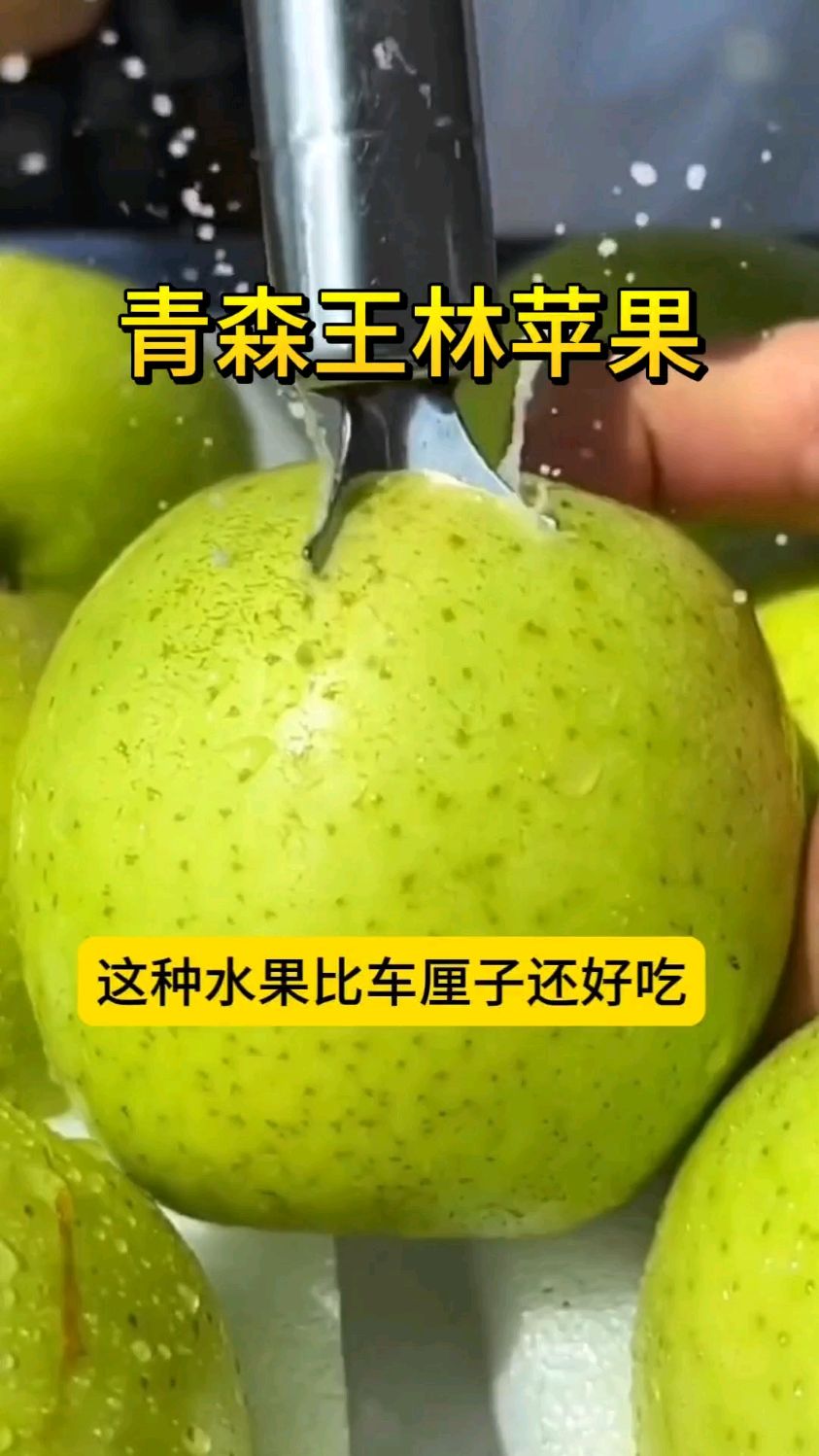 一款自带兰花香味,纯甜无酸,爆汁的青森王林苹果,您们吃过吗?