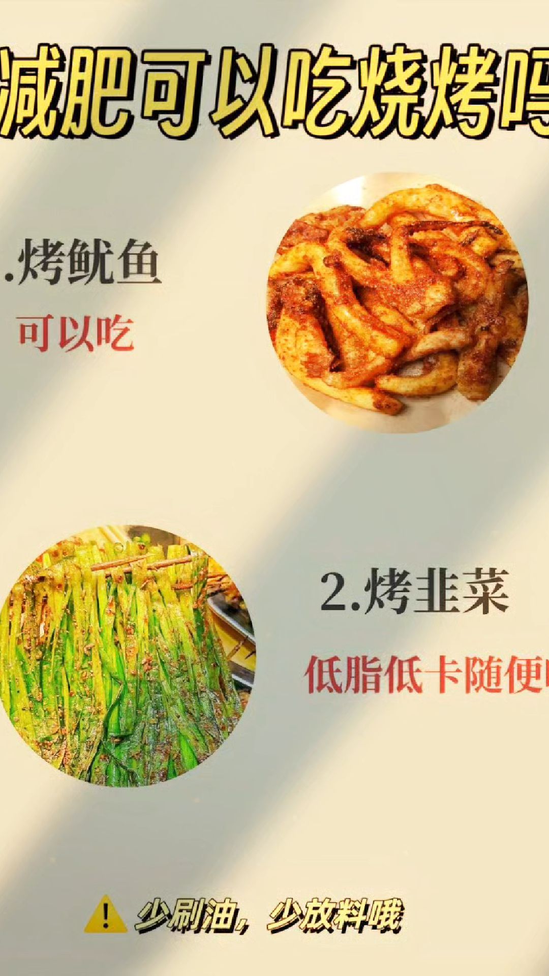 减肥可以吃烧烤吗