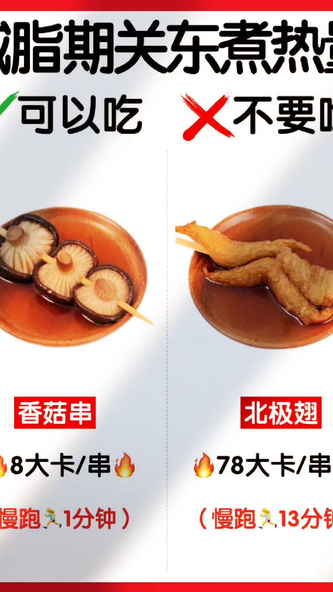 减脂期关东煮热量