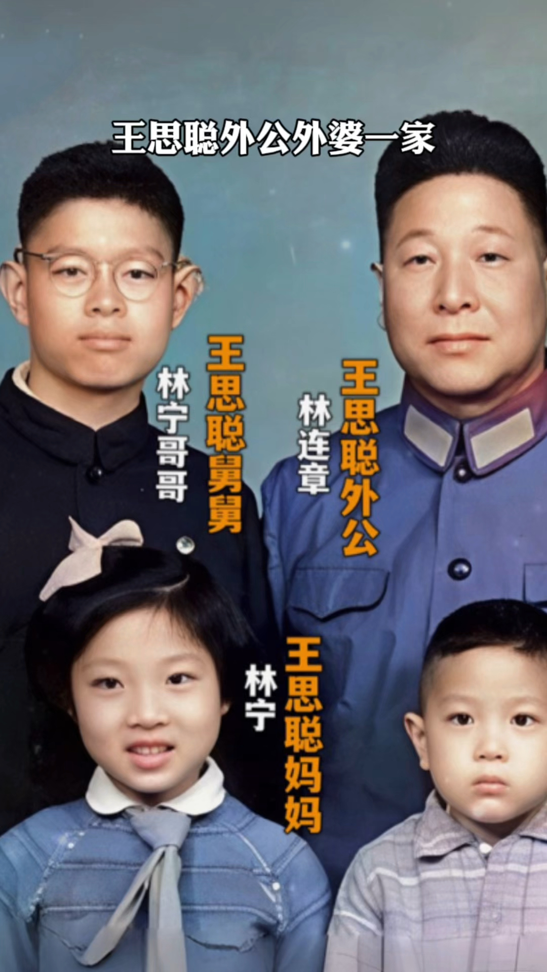 70年代王思聪外公外婆全家福
