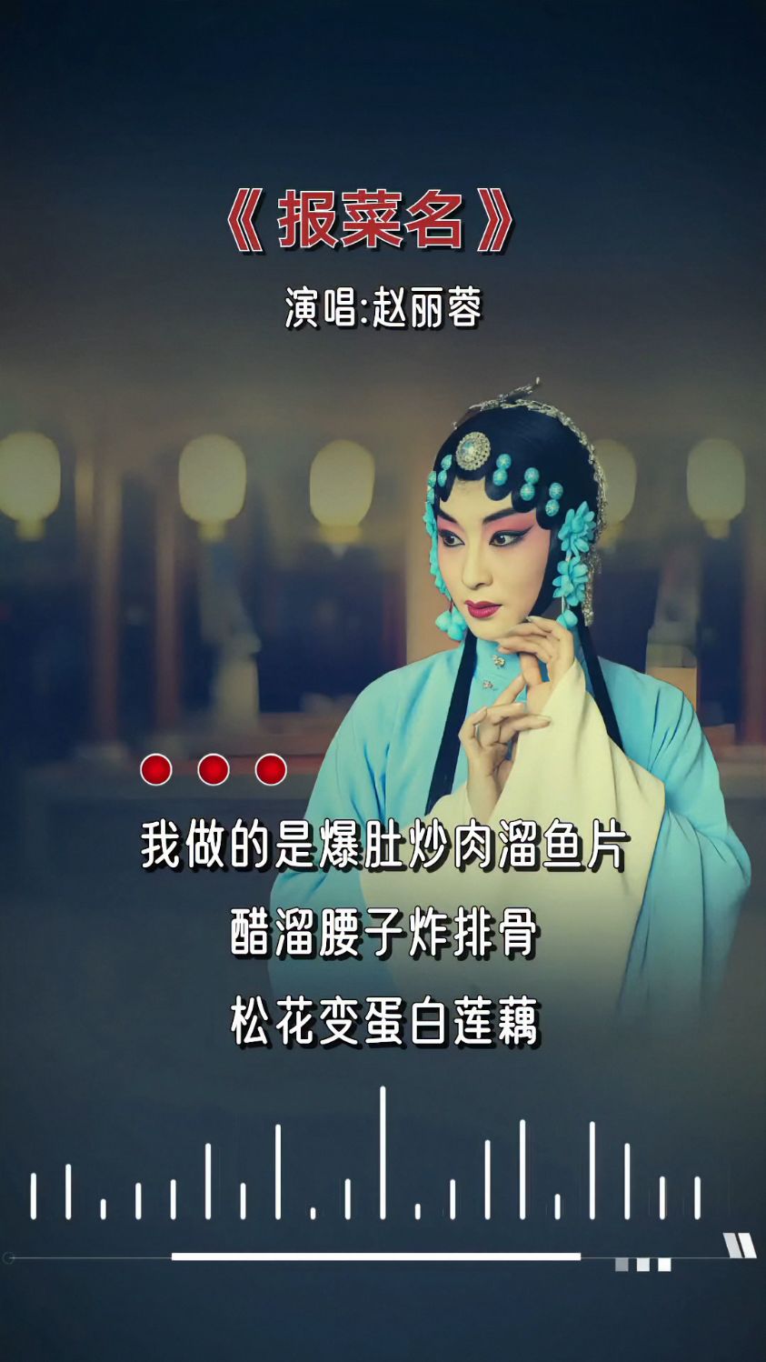 #经典回顾 报菜名