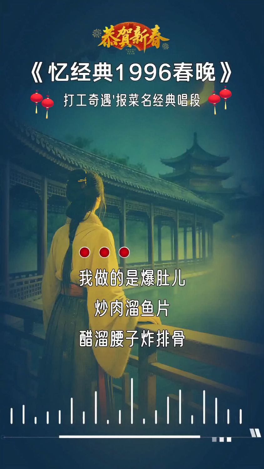 忆经典1996年春晚 打工奇遇 赵丽蓉巩汉林 报菜名