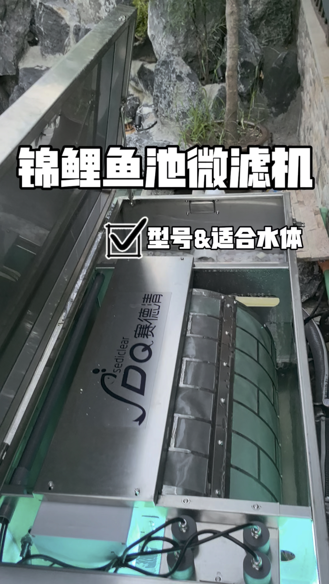 一个视频教会你,如何选择合适的鱼池过滤设备!