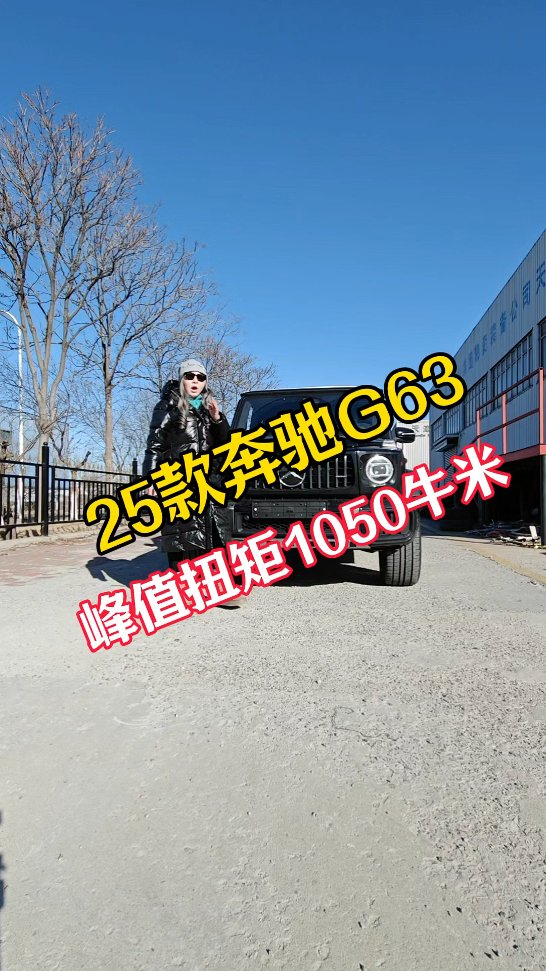 25款奔驰G63峰值扭矩1050牛米
