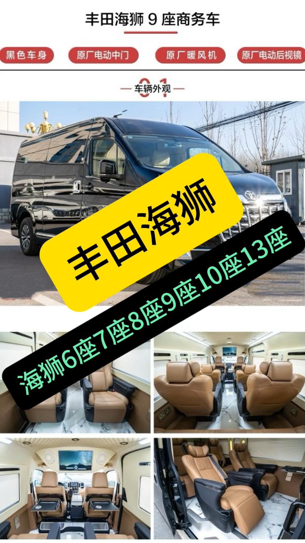 丰田海狮6座7座8座9座13座低调又有内涵动力强劲