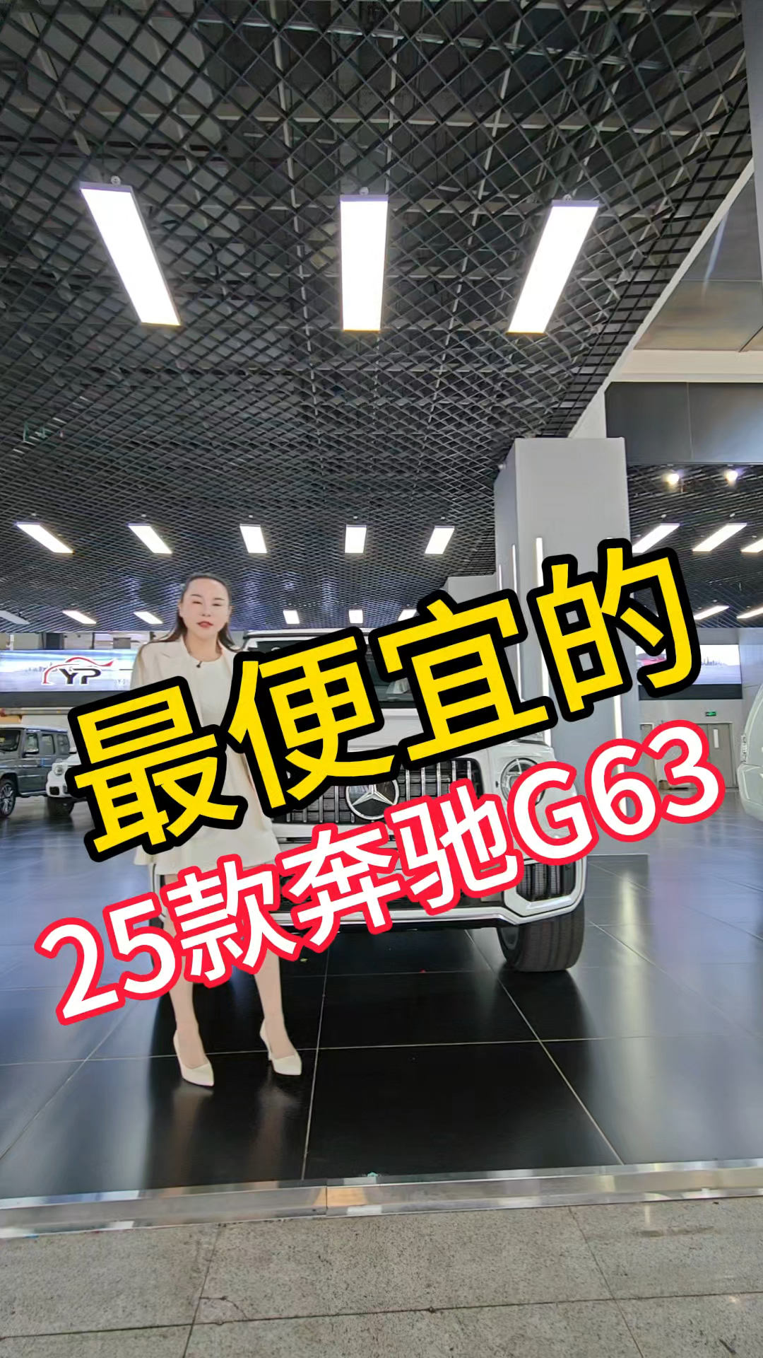 最便宜的25款奔驰G63