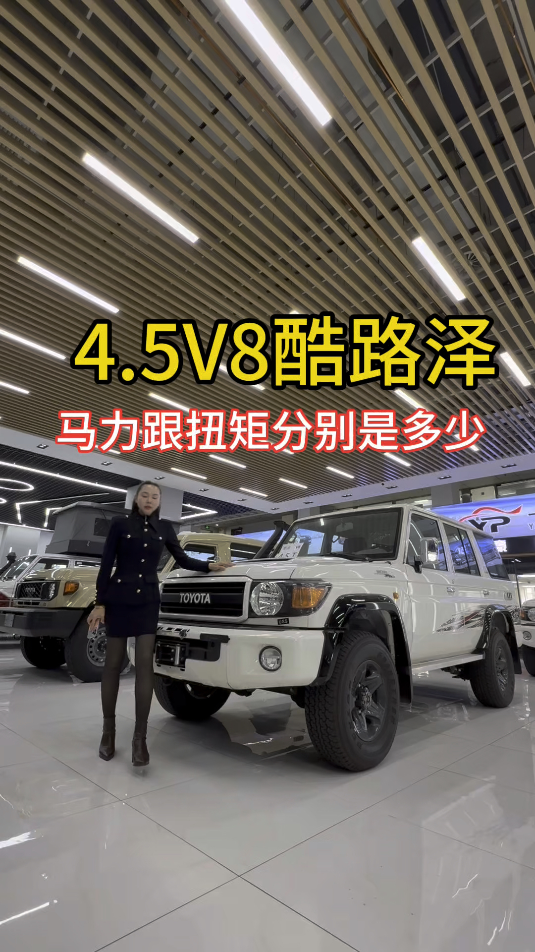 4.5V8酷路泽马力扭矩是多少