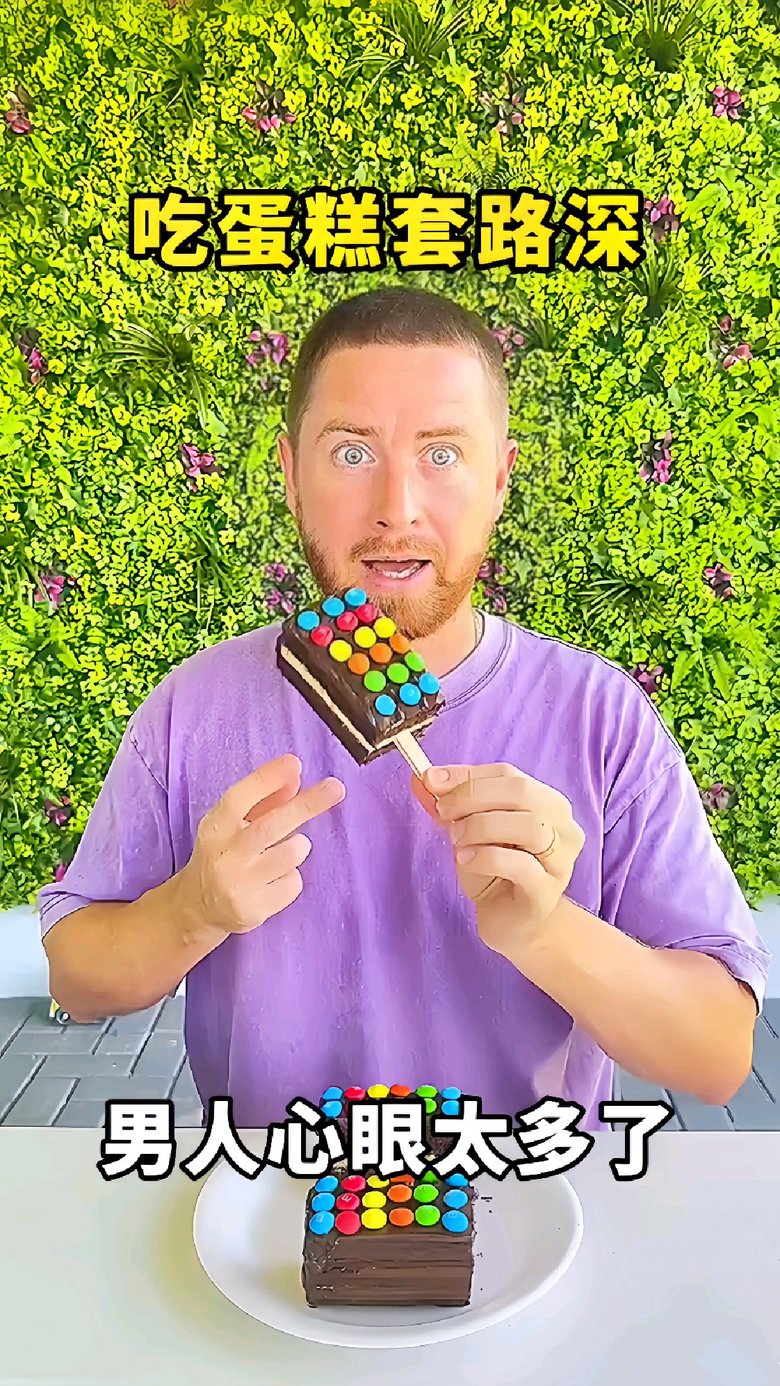 搞笑配音，吃蛋糕套路深，这个男人心眼太多了