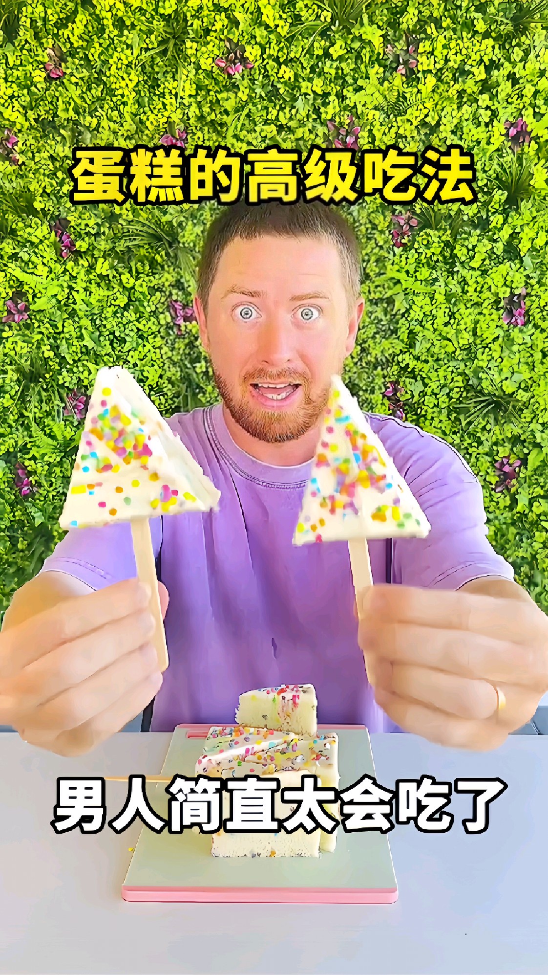 搞笑配音,蛋糕的高级吃法,男人简直太会吃了
