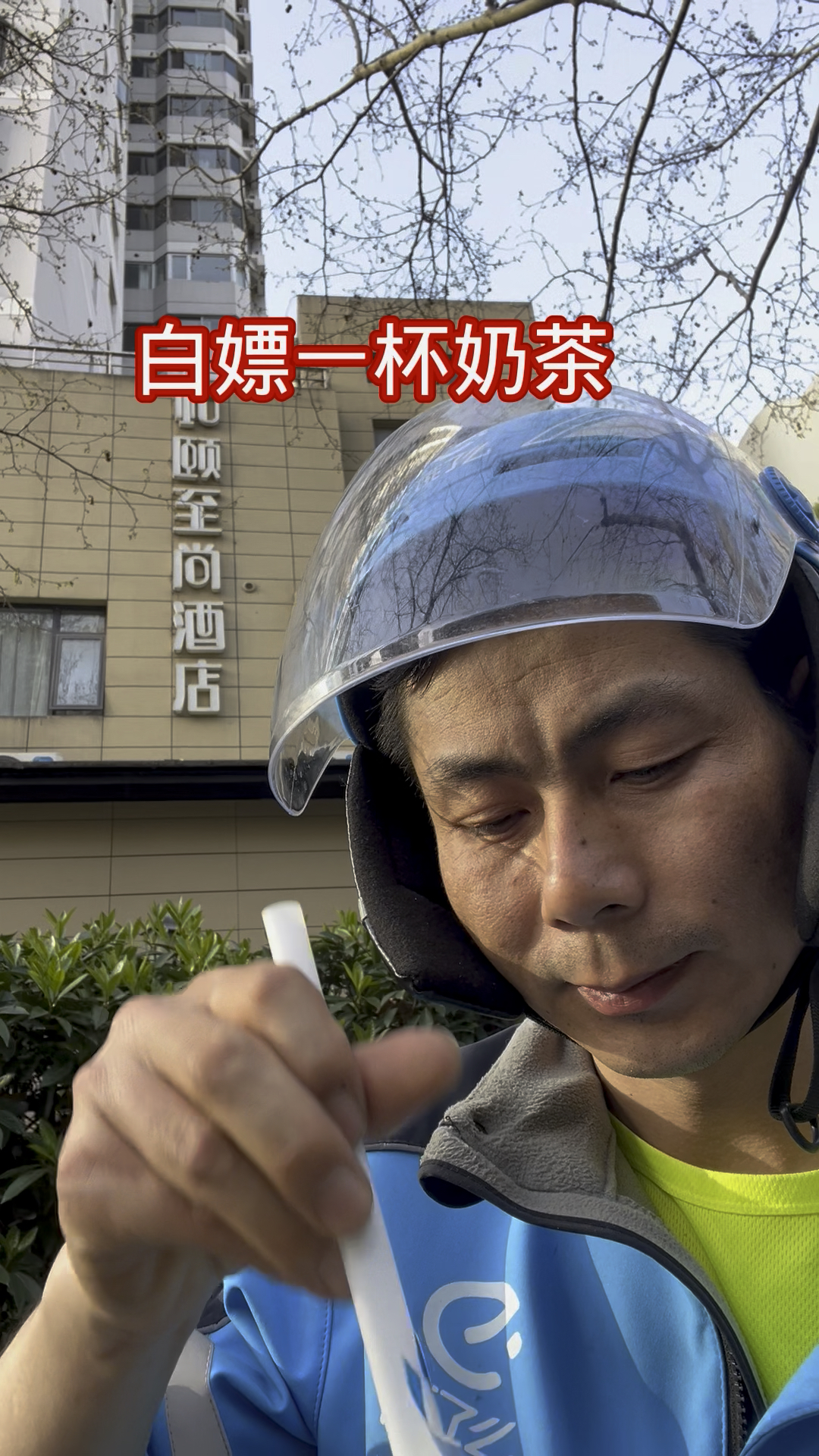 白嫖一杯贵点的奶茶,和蜜比起来哪个好喝