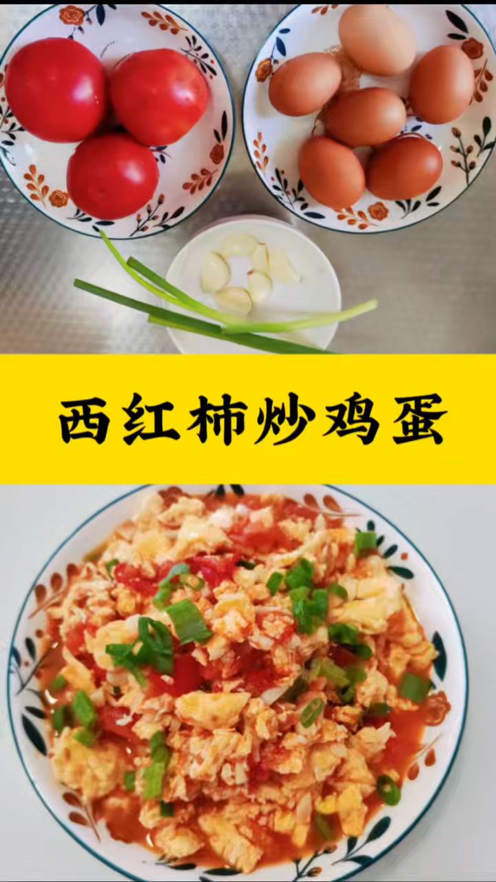 西红柿炒鸡蛋要想好吃，你得把鸡蛋西红柿炒碎才行！