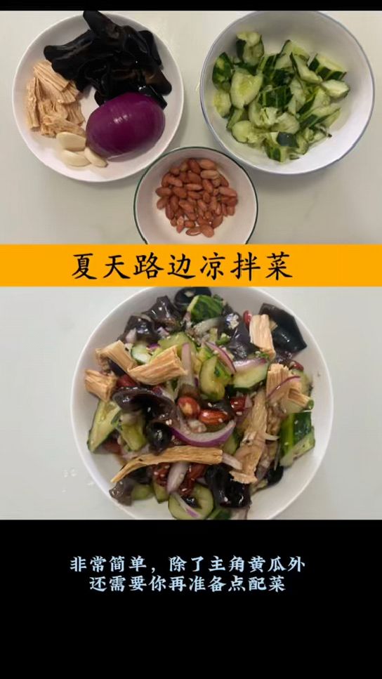 夏天街边凉拌菜的扛把子,凉拌黄瓜,在家可以自己做!