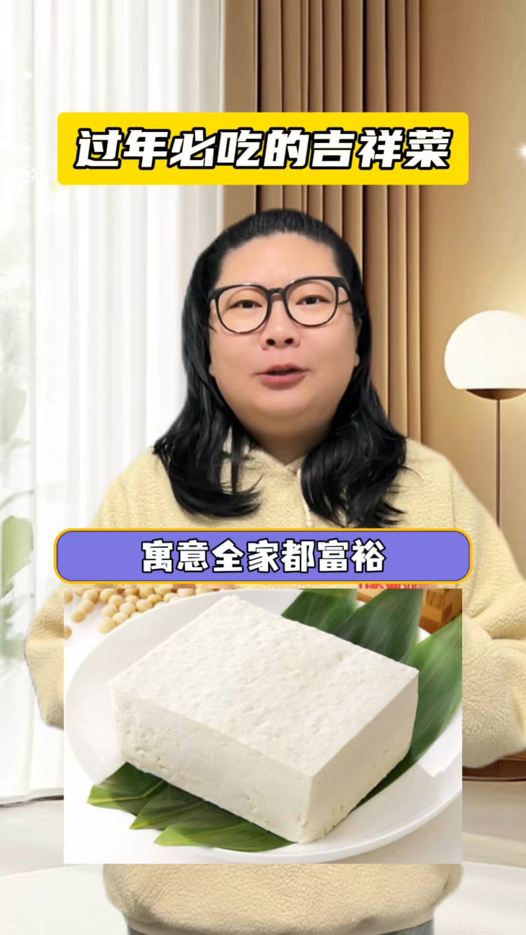 过年必吃的吉祥菜