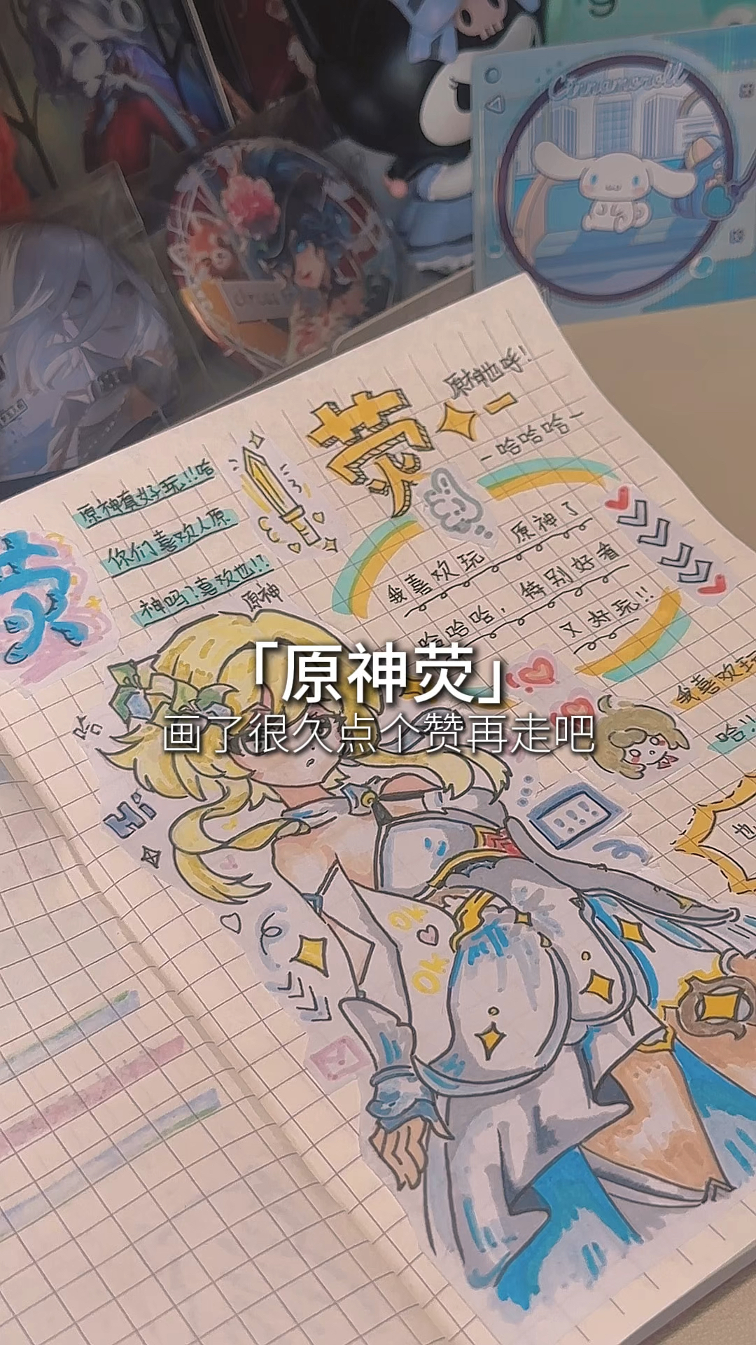 原神贴纸做手帐#