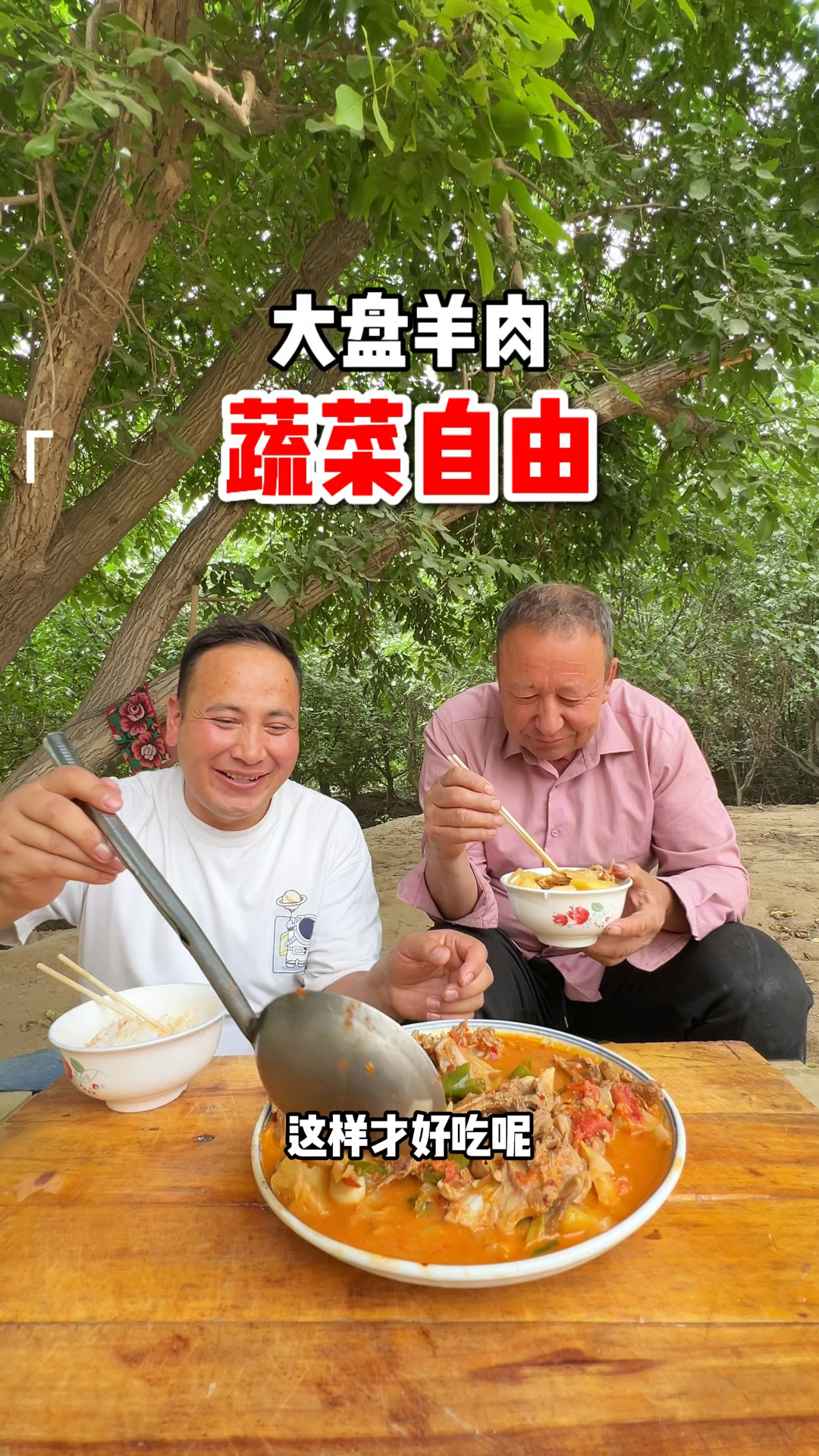 就这个味道绝了#大盘羊肉