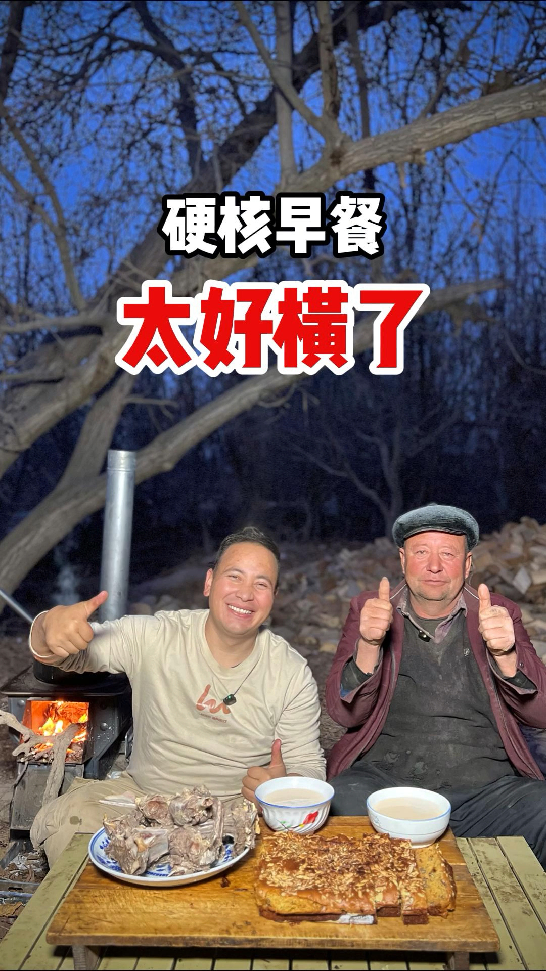 沉浸式做新疆早餐