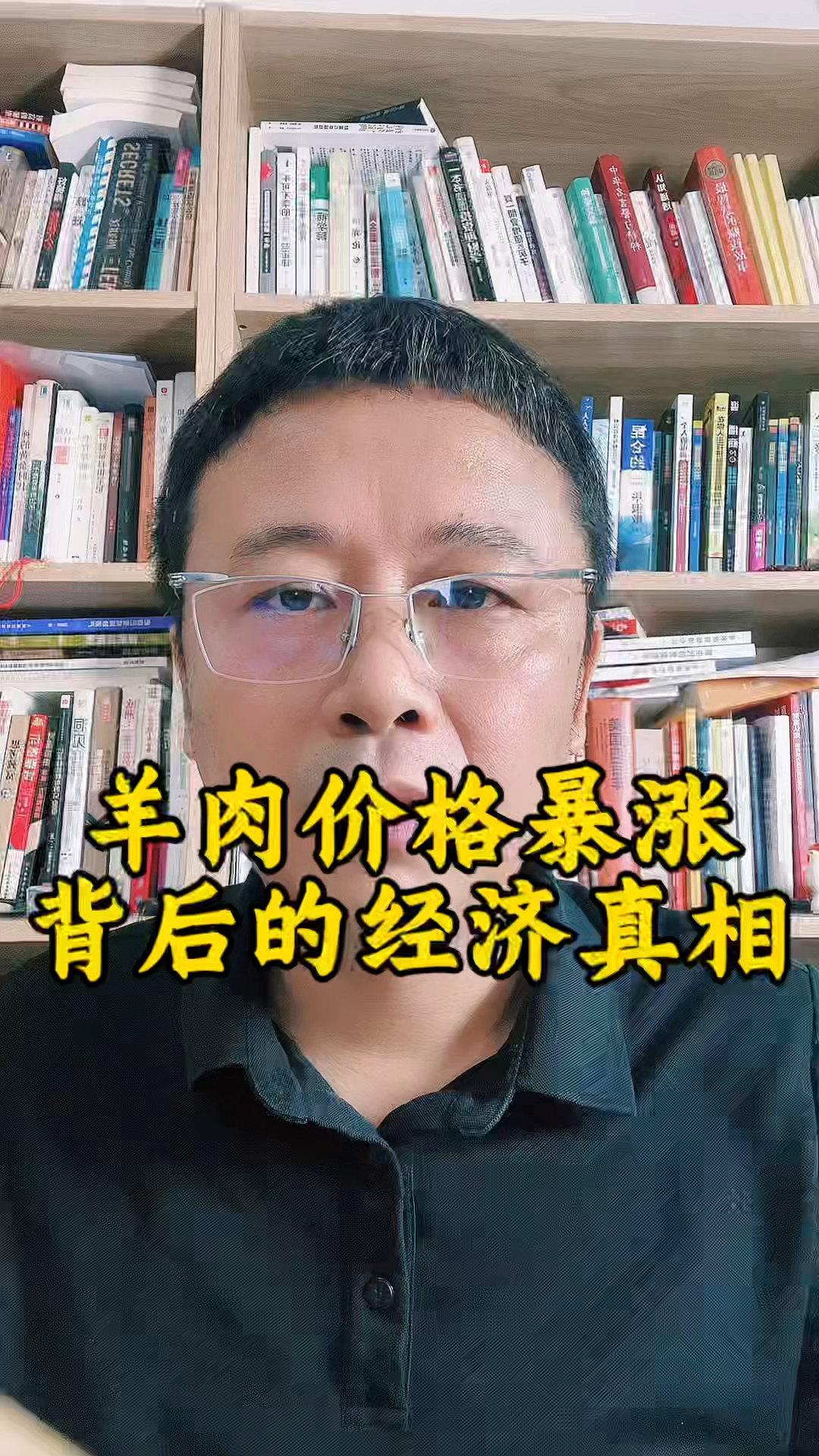 羊肉价格大涨背后的经济学真相